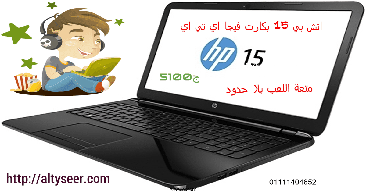 لابتوب اتش بي 15 كور اي5 من الجيل الثالث بهارد 1000, ورام 4, وكارت فيجا انفيديا