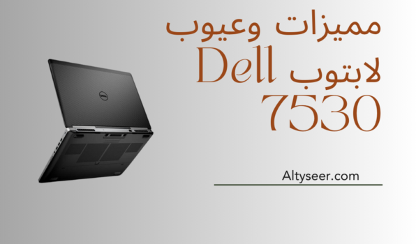 خصائص لابتوب Dell Precision 7530