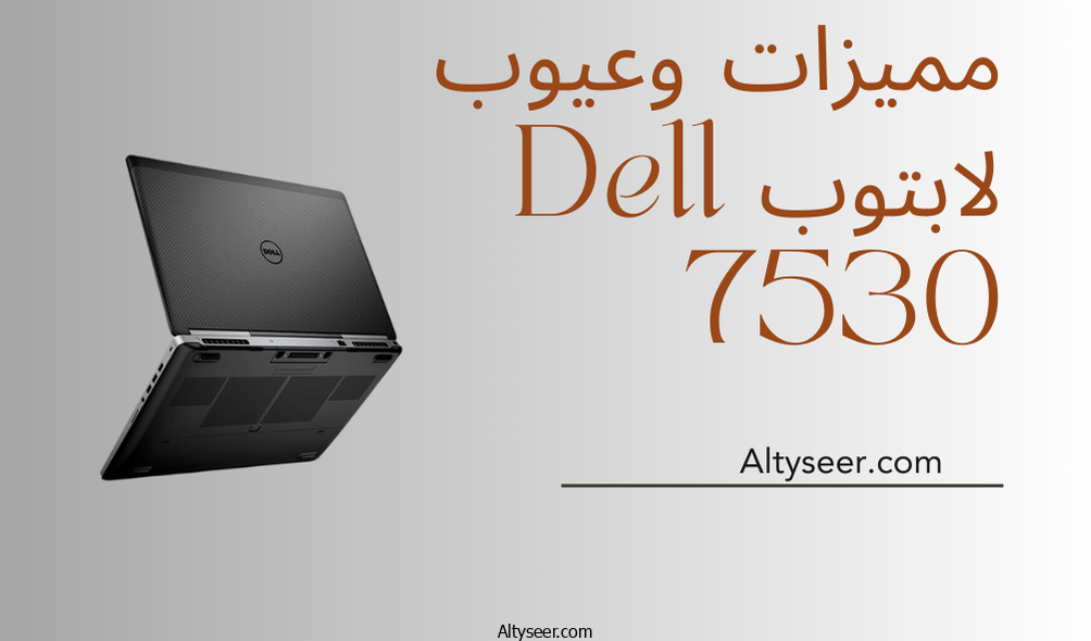 10 أسباب تدفعك لشراء لابتوب Dell Precision 5540