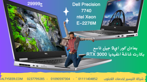Dell Precision 7740 -intel Xeon E-2276M