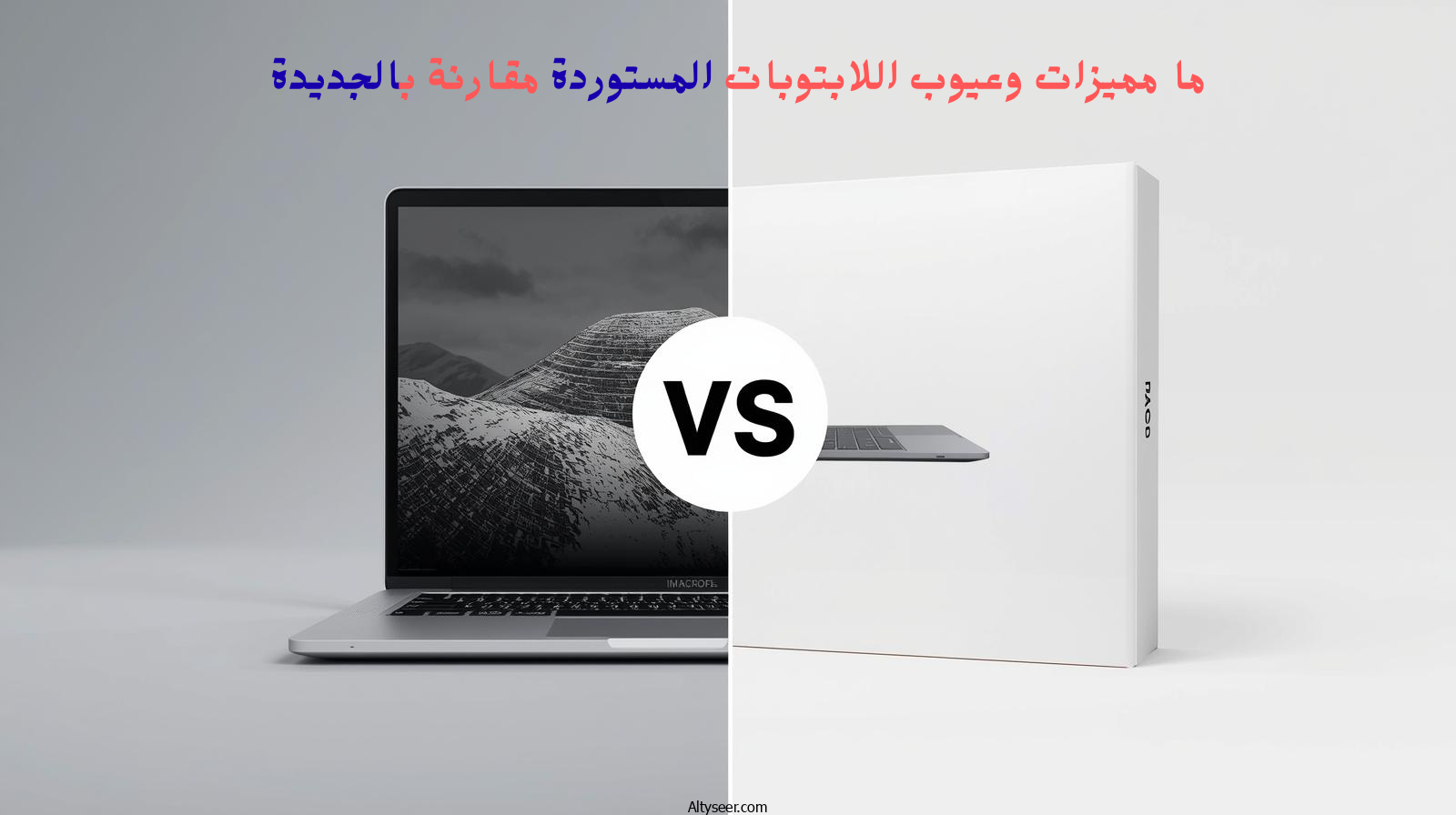 كل ما تريد معرفته عن بطارية اللابتوب المستورد