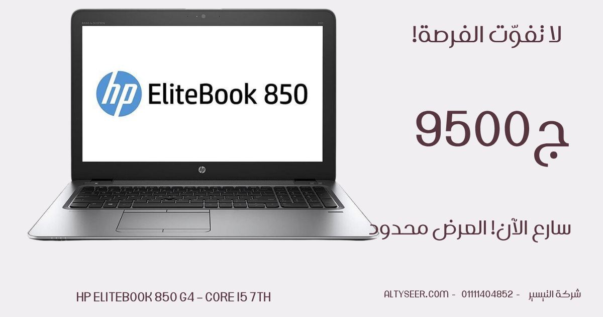 HP ELITEBOOK 850 G4 - core i5 7th gen-256g ssd - ram 8g ddr4 - intel