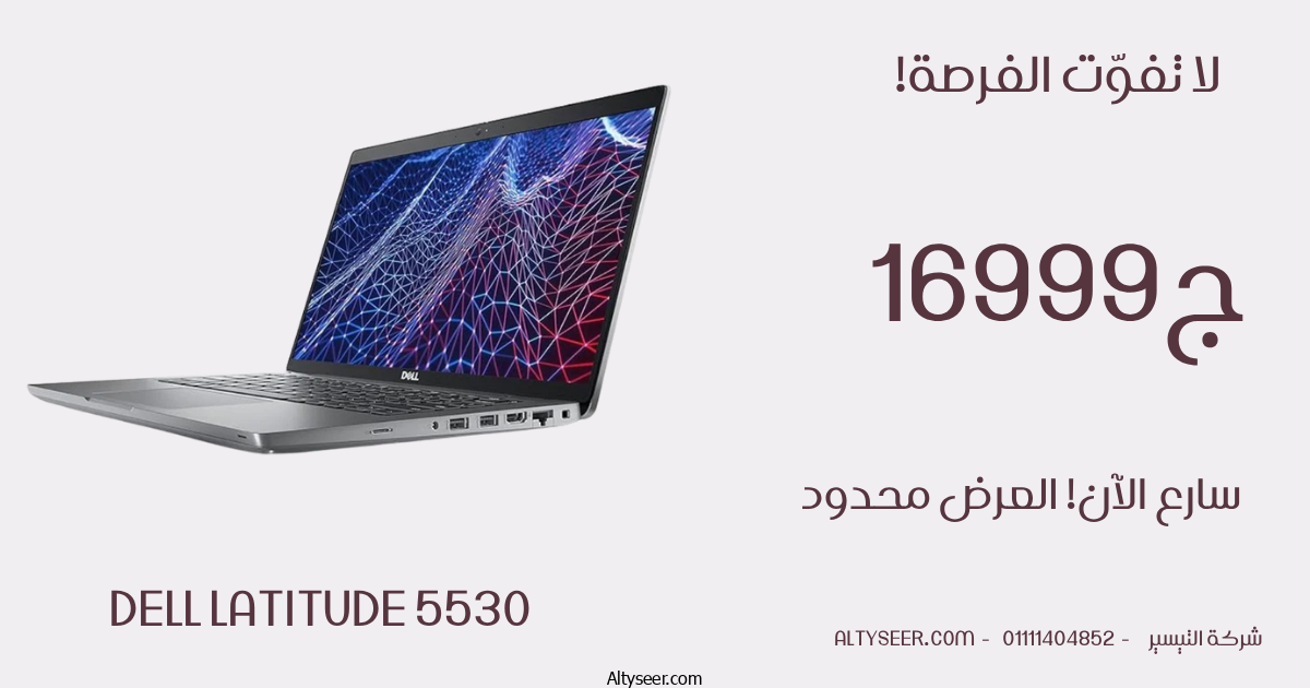 Dell Latitude 5530 Laptop Intel Core i5 12th 1245U , Intel UHD Graphics Card , 15.6″ FHD ,8GB RAM ,256GB SSD M.2 Window 11 بالكارتونة كالجديد تماما