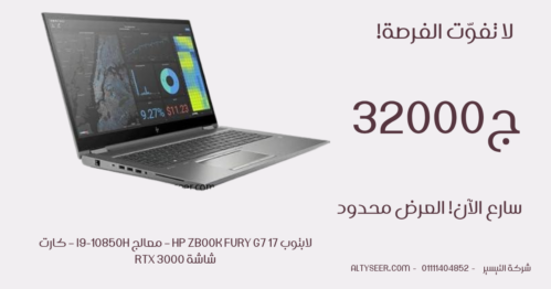 لابتوب hp zbook fury g7 17 – معالج i9-10850h – كارت شاشة RTX 3000