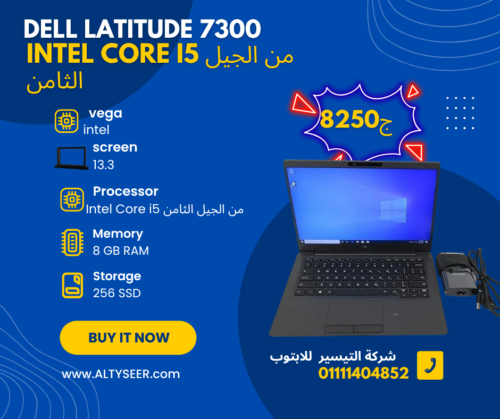 ديل لاتيتود 7300 – زي الجديد – كور i5 الجيل الثامن (8365U)، رام 8 جيجابايت DDR4، قرص SSD سعة 256 جيجابايت، كارت إنتل UHD 620، شاشة 13.3 بوصة HD