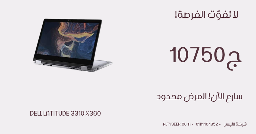 Dell Latitude 3310 x360 Intel Core I5-8265U 13.3 Inch FHD Touch Screen - ram 8g - ssd 512g nvme