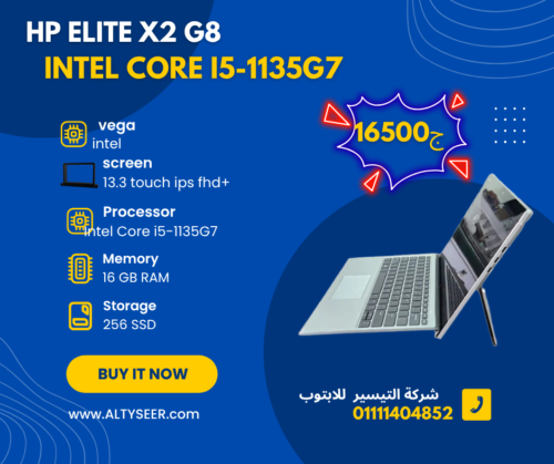 إتش بي إيليت x2 G8 – كور i5 الجيل الحادي عشر G7، رام 16 جيجابايت LPDDR4x، قرص 256 جيجابايت SSD NVMe، كارت Intel Iris Xe، شاشة 13 بوصة تعمل باللمس 2IN1 (قابلة للفصل)