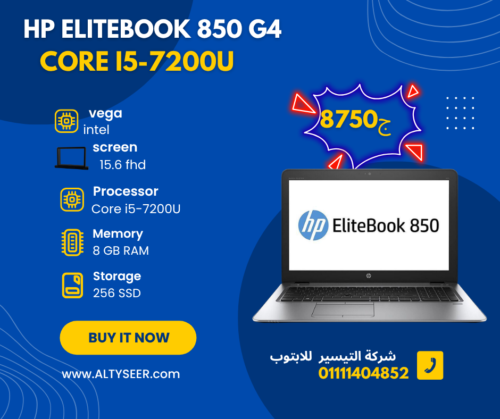 HP ELITEBOOK 850 G4 - core i5 7th gen-256g ssd - ram 8g ddr4 - intel - عرض لمدة اسبوعين