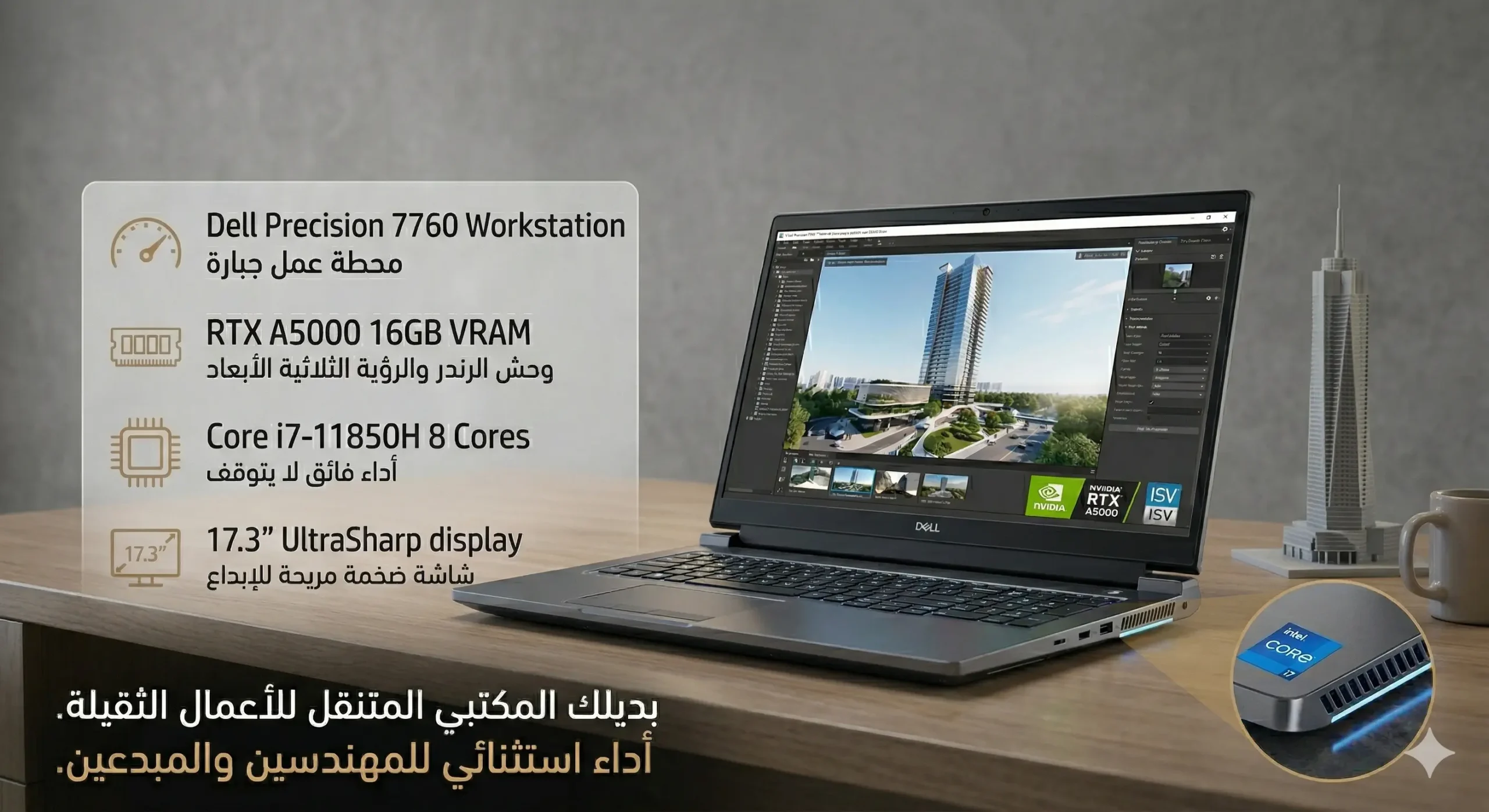 وحش الرندر: Dell Precision 7760 | معالج Core i7 وكارت RTX A5000 16GB