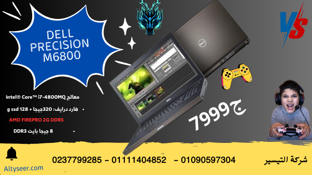 dell precision m6800 كور اي7 رابع كاش 6 ميجا بهارد 320جيجا+ 128ssd – ورام 8 جيجا اقوي لابتوب للالعاب والرندر والجرافيك بأفضل كارت فيجا AMD FirePro™ M6100 وشاشة 17.3 بوصة
