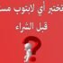 إزاي تعرف اللابتوب المناسب لمجالك و لإستخدامك