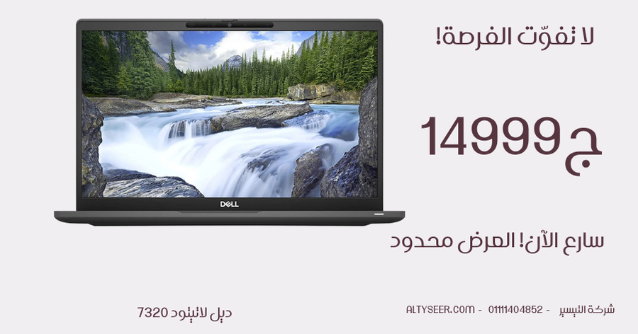 ديل لاتيتود 7320 – زي الجديد – معالج إنتل Core i7 الجيل الحادي عشر، رام 32 جيجابايت، قرص SSD NVMe بسعة 256 جيجابايت، كرت شاشة Intel Iris Xe، شاشة 13.3 بوصة   FHD